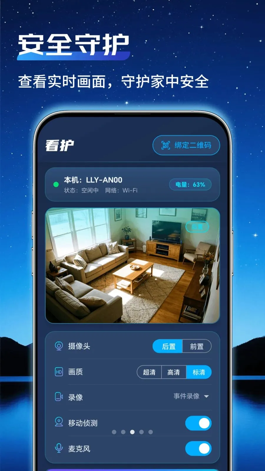 通用监控管家(家庭店铺监控)v1.0.2 官方正版截图3