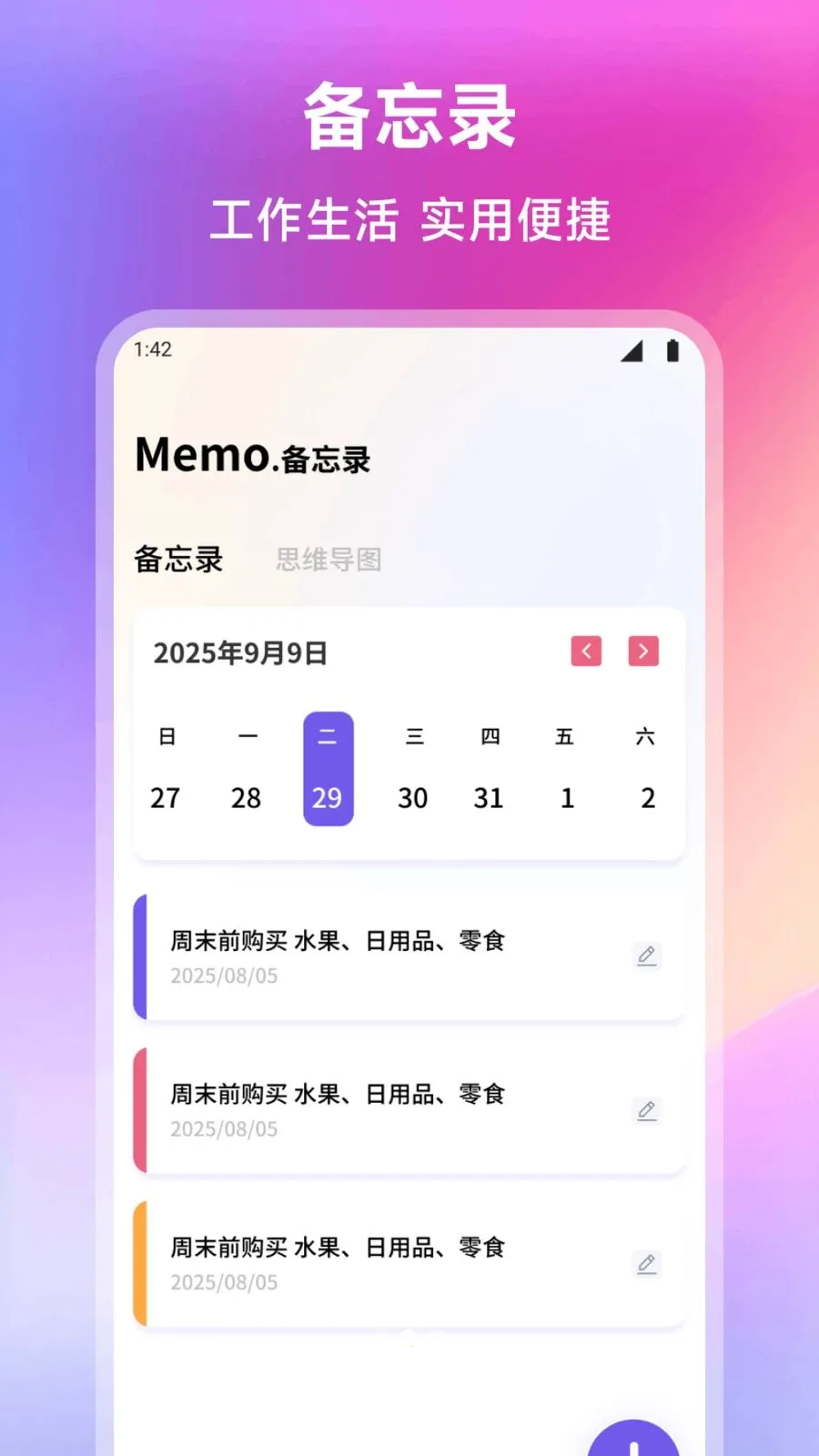 笔记驿站(效率生活助手)v1.1 官方正版截图1