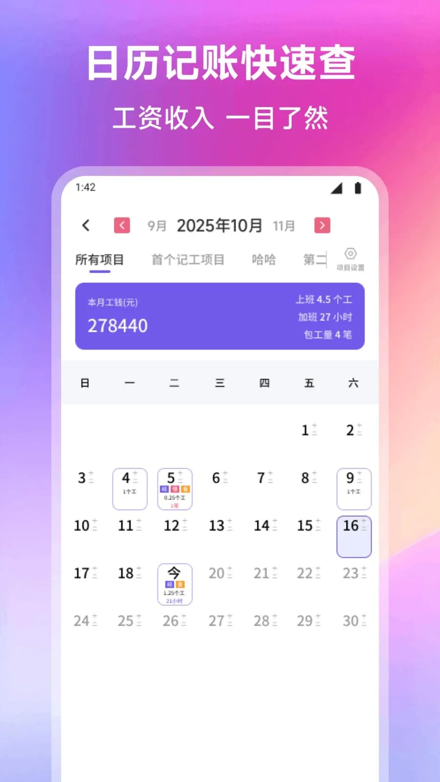 笔记驿站(效率生活助手)v1.1 官方正版截图2