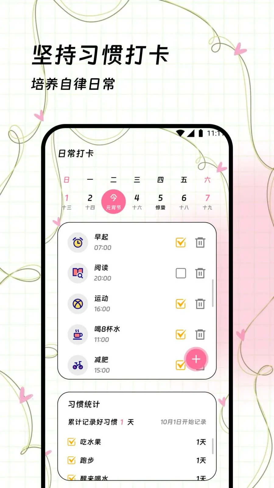 莳光日历2026官方最新版本v1.0.0 手机版截图0