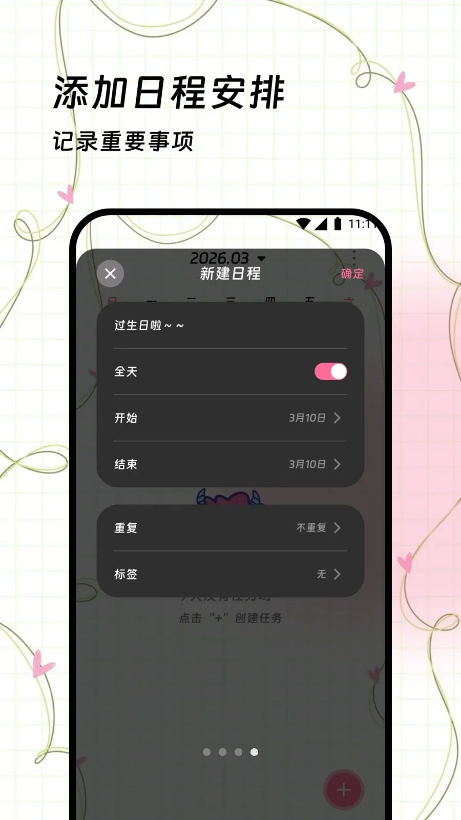 莳光日历2026官方最新版本v1.0.0 手机版截图1