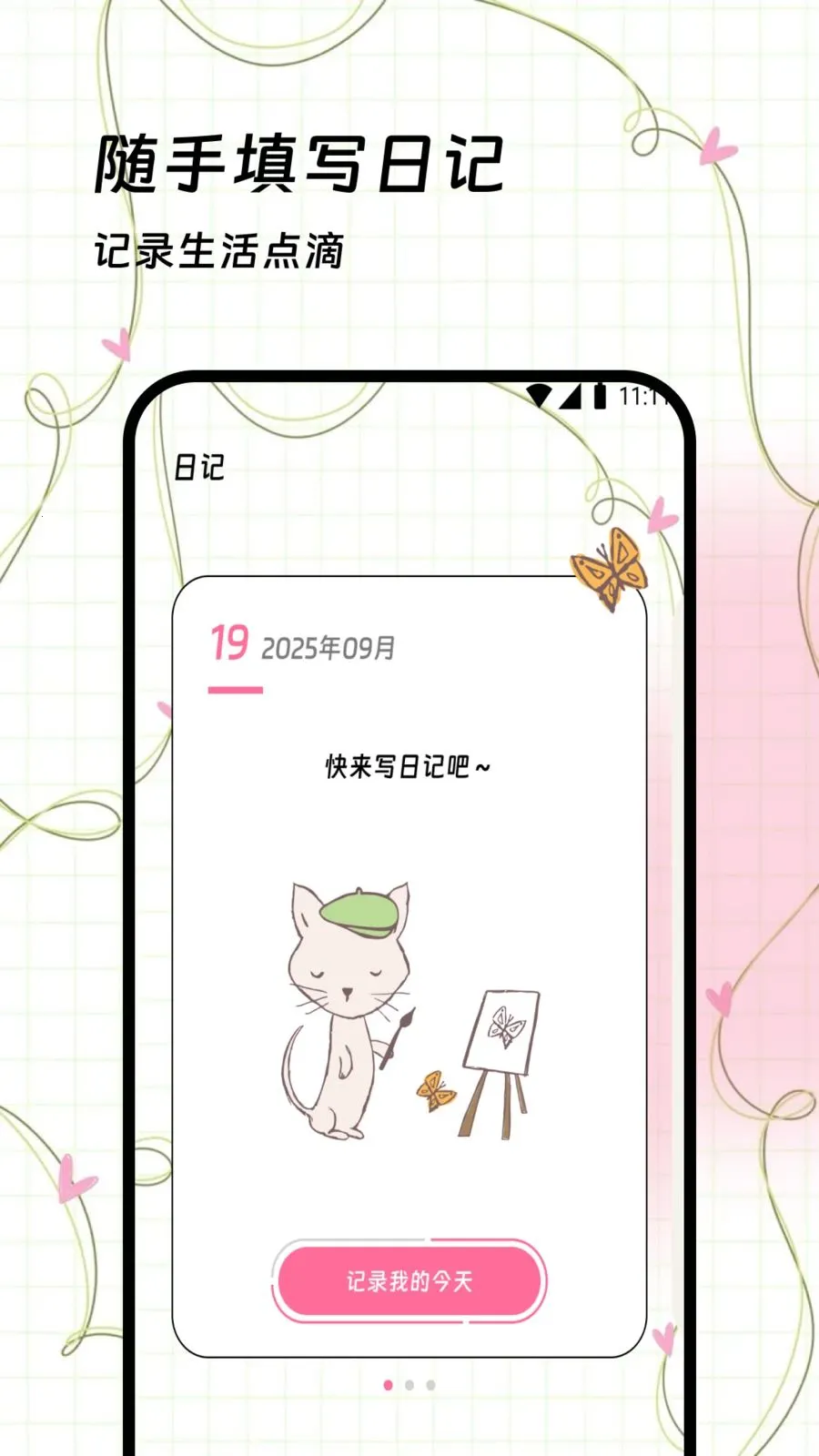 莳光日历2026官方最新版本v1.0.0 手机版截图2