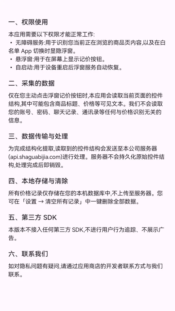 傻瓜比价(价格对比工具)v1.3.0 手机版截图0