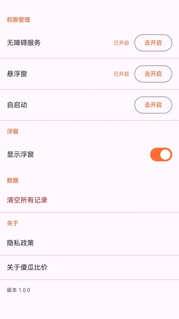 傻瓜比价(价格对比工具)v1.3.0 手机版截图3