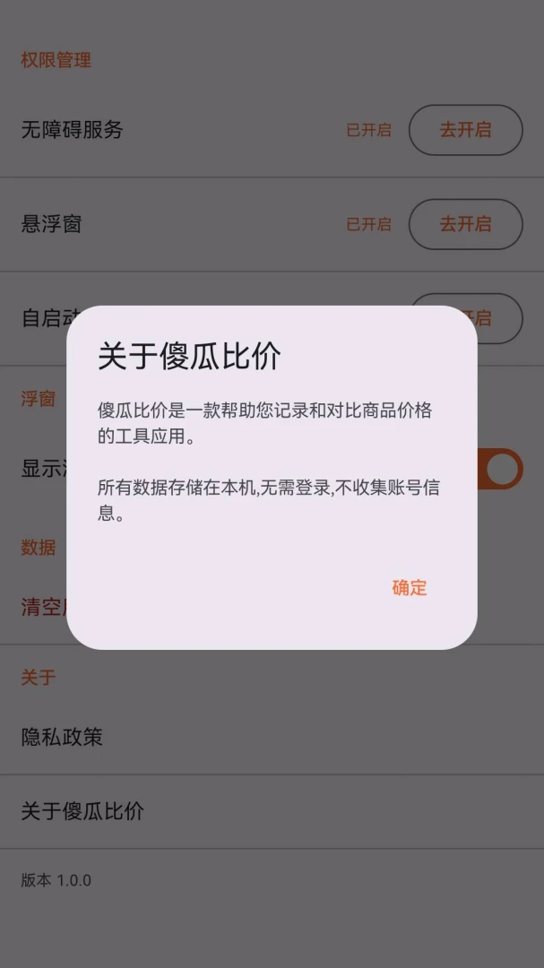 傻瓜比价(价格对比工具)v1.3.0 手机版截图1