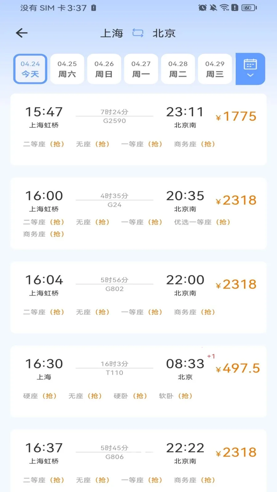高铁火车票购票最新手机版v1.0.0 官方正版截图0