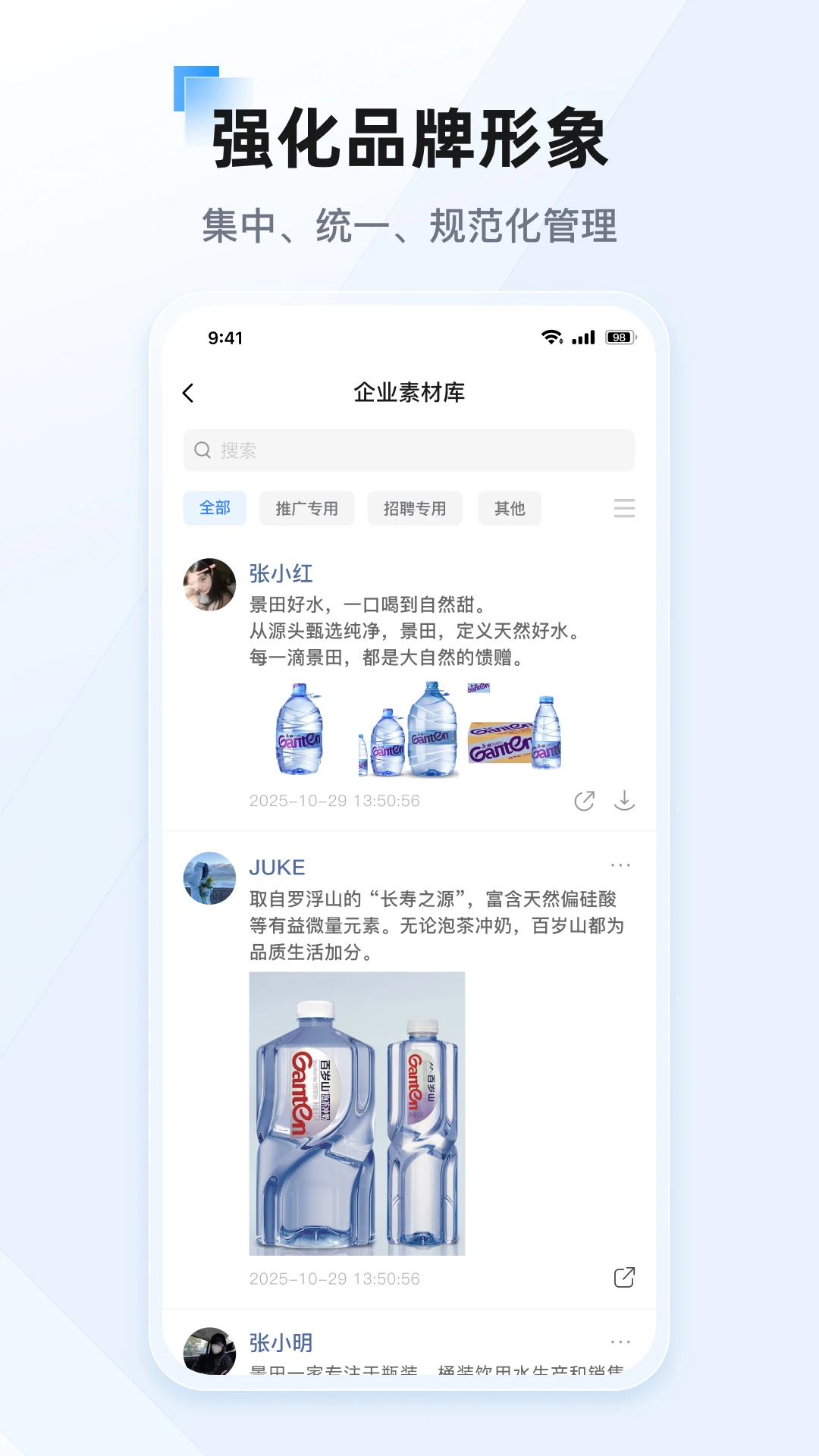 景田(企业管理应用)v26.6.1 安卓版截图3