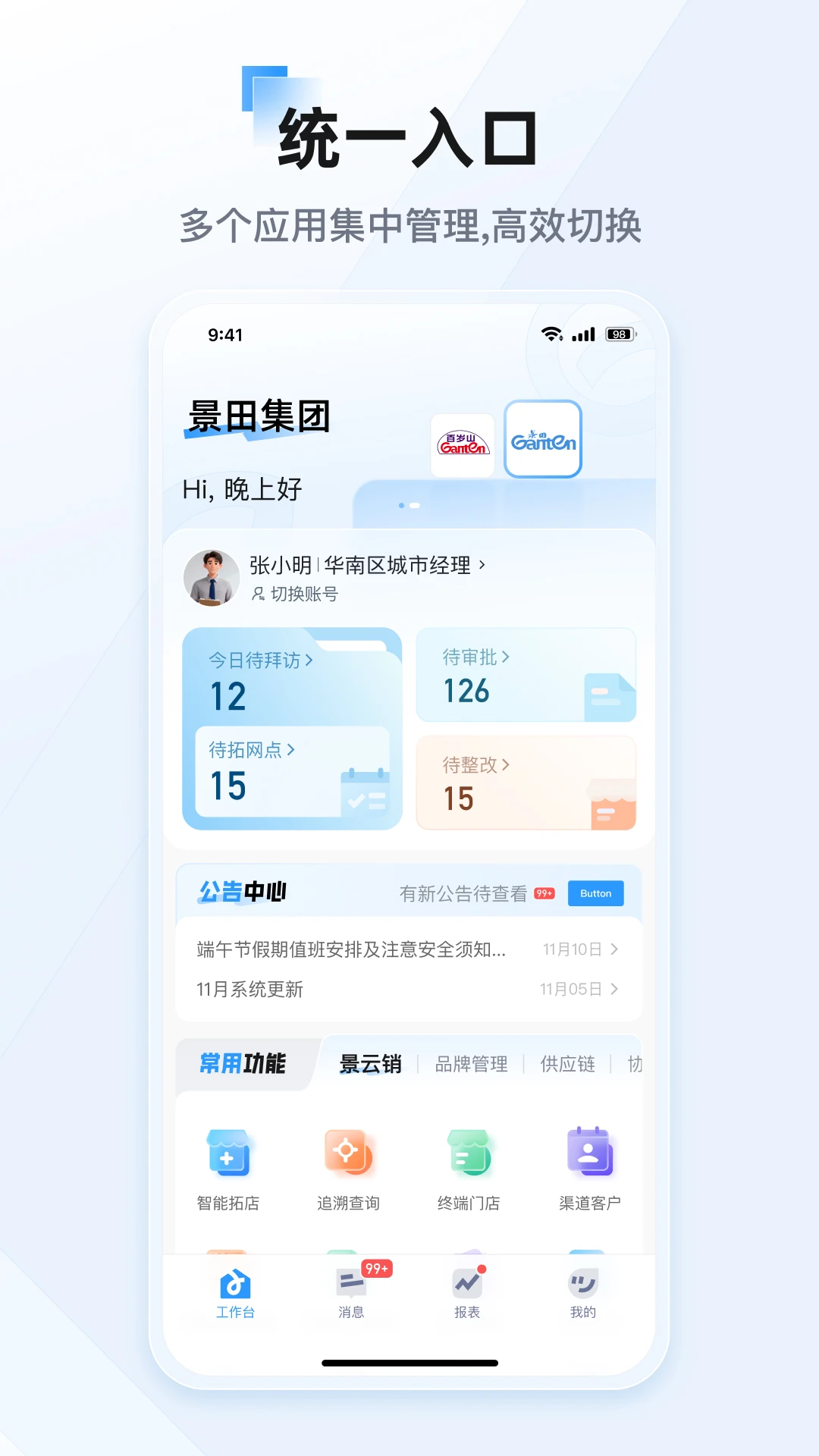 景田(企业管理应用)v26.6.1 安卓版截图1