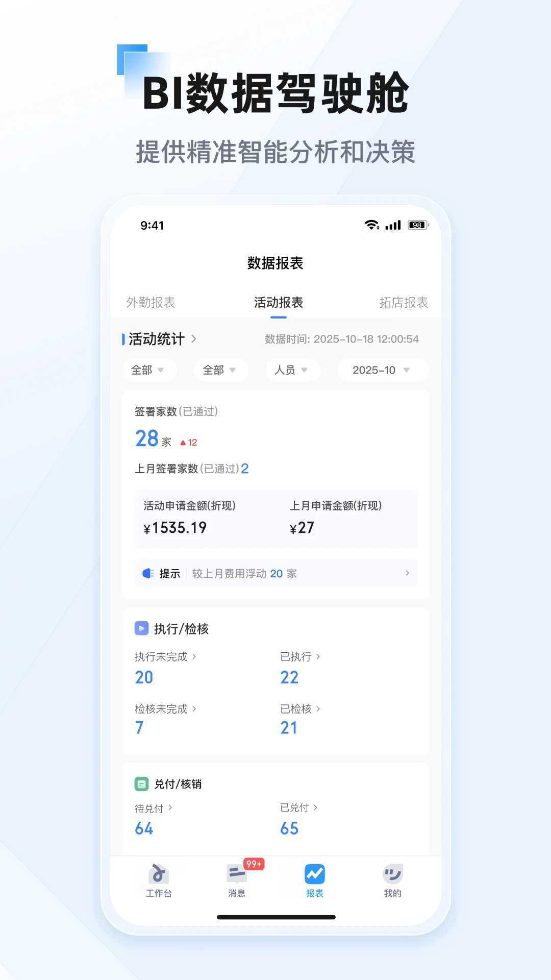 景田(企业管理应用)v26.6.1 安卓版截图4