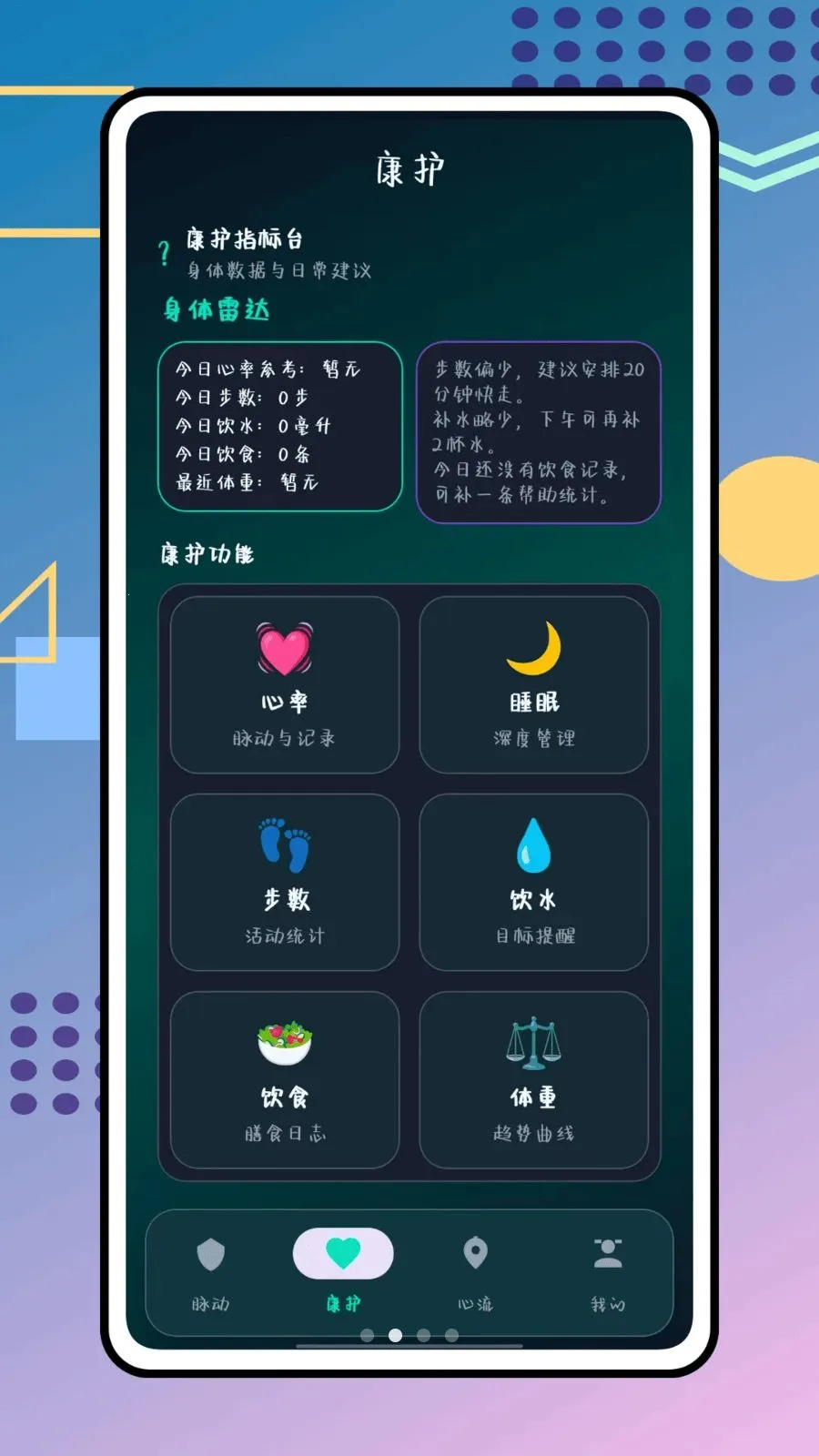 脉脉心率(健康管理工具)v1.0.0 手机版截图1