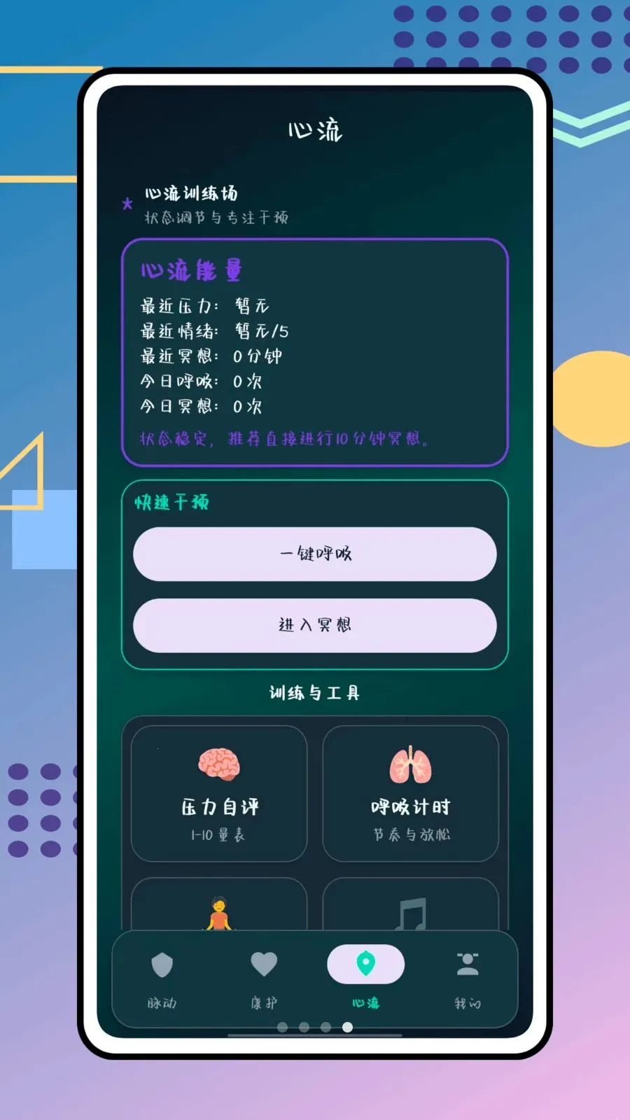 脉脉心率(健康管理工具)v1.0.0 手机版截图0