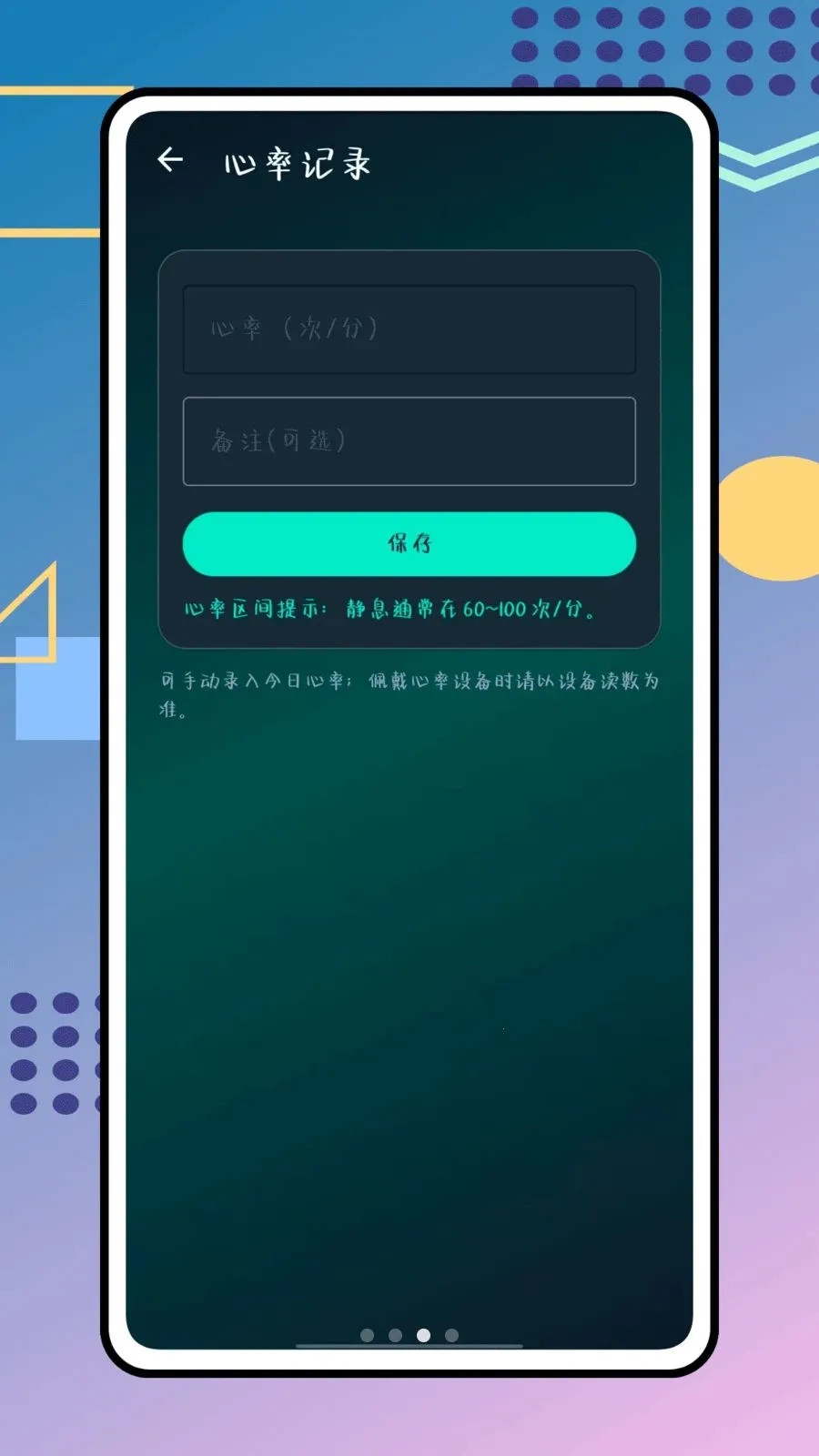 脉脉心率(健康管理工具)v1.0.0 手机版截图2