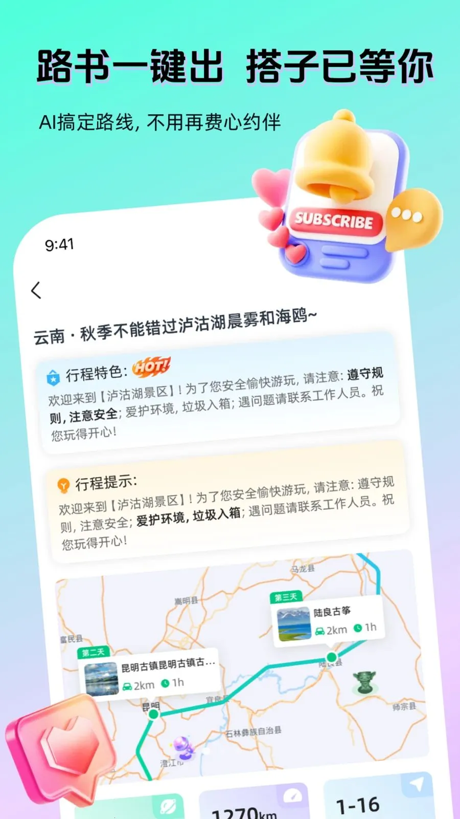 AI奇遇(出行社交APP)v1.3.0 安卓版截图0