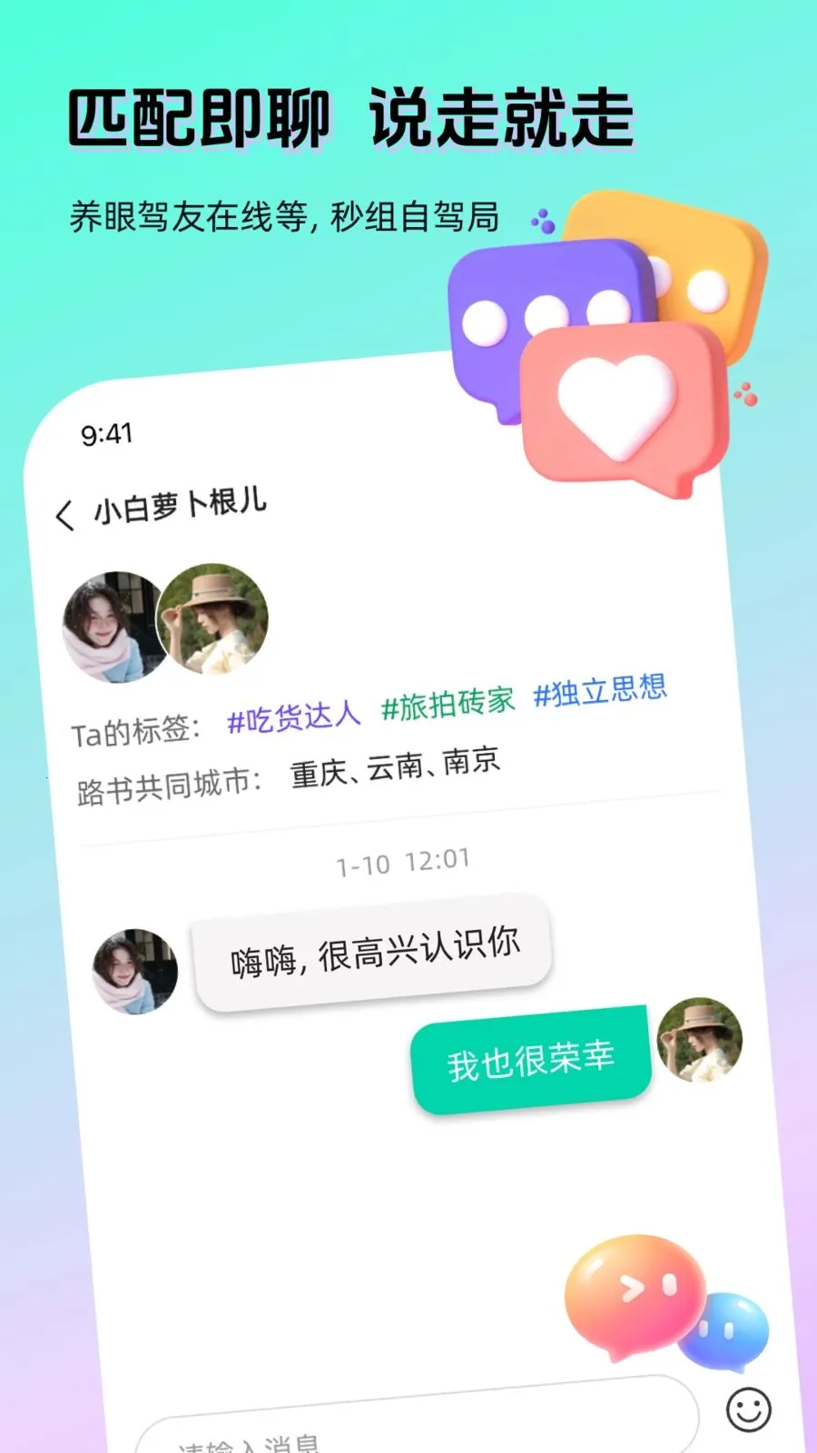 AI奇遇(出行社交APP)v1.3.0 安卓版截图3