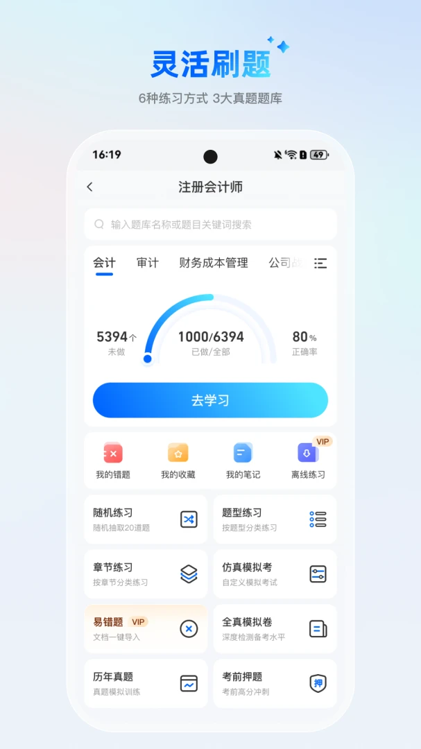 AI刷题宝典最新手机版v1.1.6 安卓版截图3