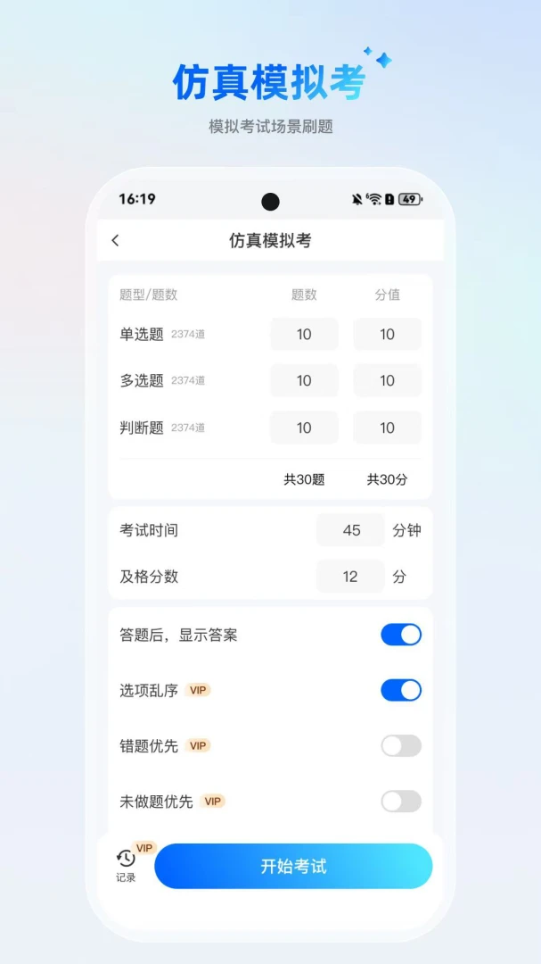 AI刷题宝典最新手机版v1.1.6 安卓版截图0