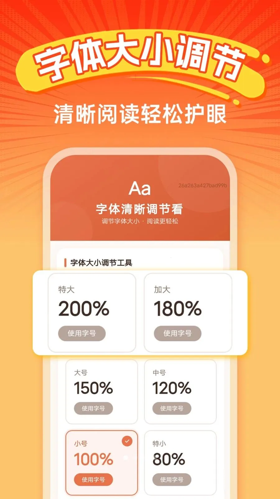 手机大字免费调(字体调节工具)v1.0.0 手机版截图1
