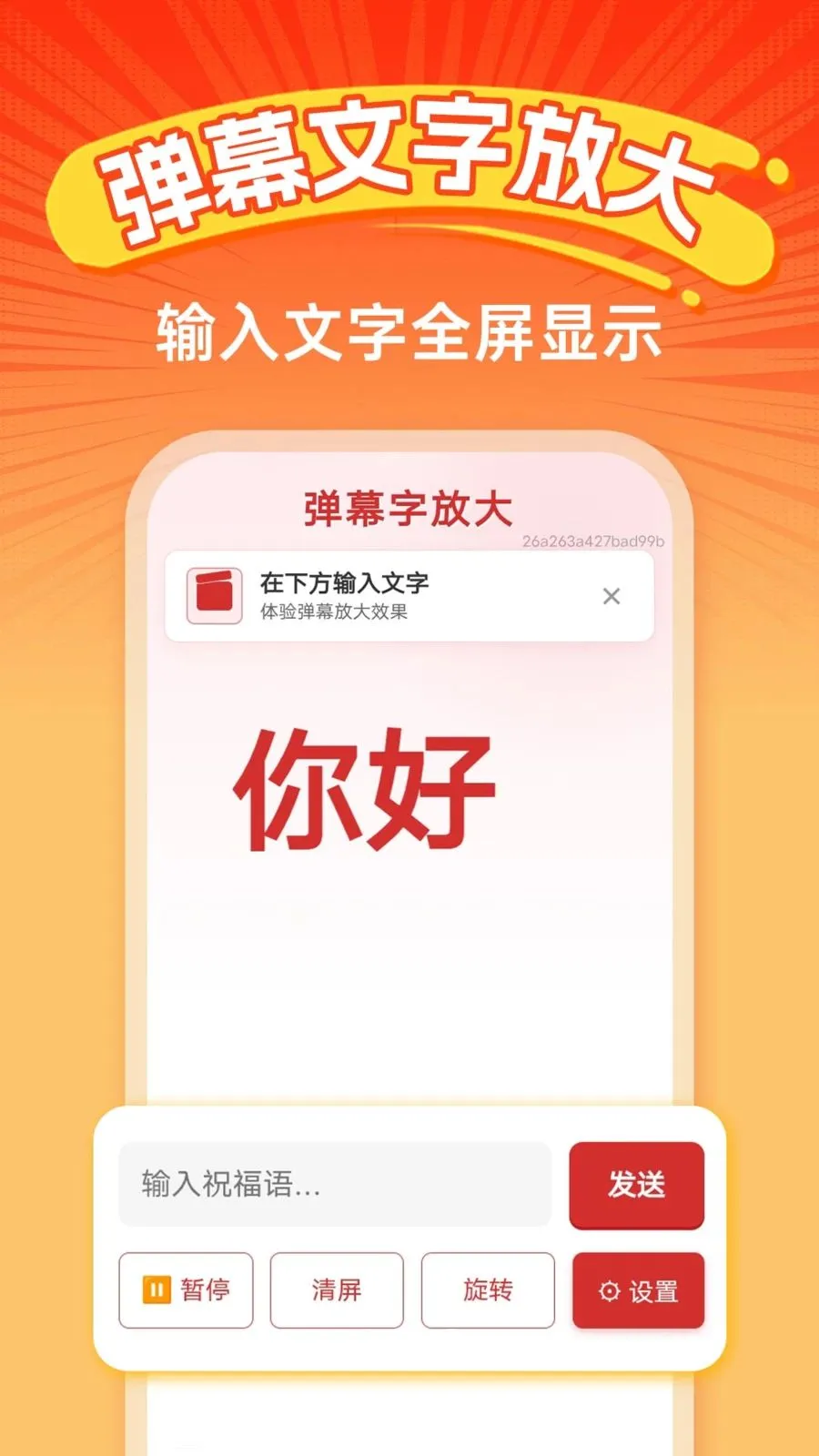 手机大字免费调(字体调节工具)v1.0.0 手机版截图3