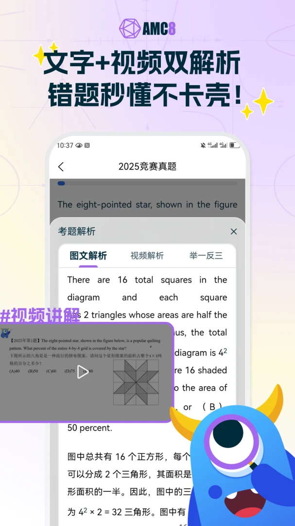AMC8数学竞赛2026最新版本v2.0.2 安卓版截图2