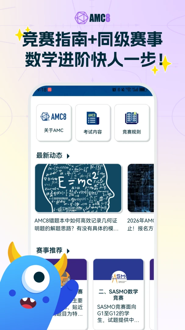 AMC8数学竞赛2026最新版本v2.0.2 安卓版截图0
