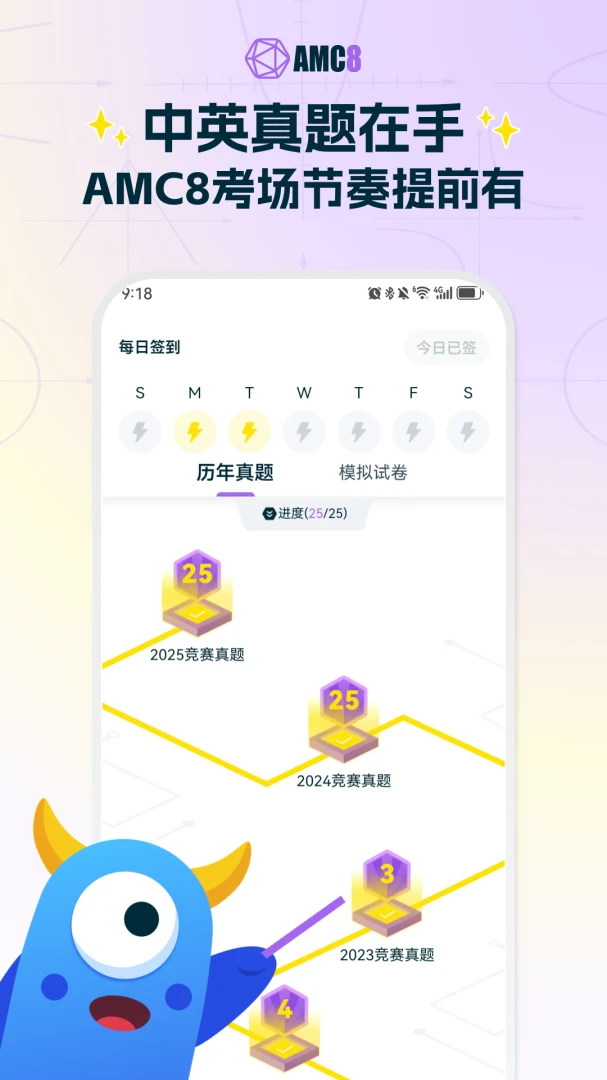 AMC8数学竞赛2026最新版本v2.0.2 安卓版截图1