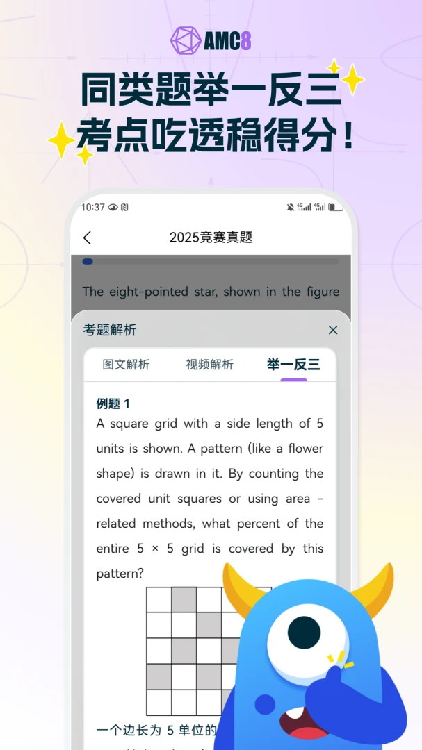 AMC8数学竞赛2026最新版本v2.0.2 安卓版截图3