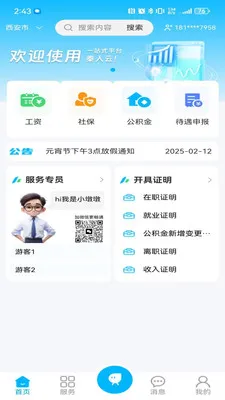 秦人云(人力资源管理平台)v1.1.1 手机版截图1