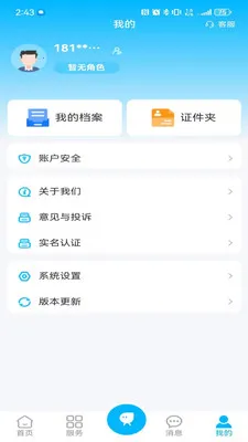 秦人云(人力资源管理平台)v1.1.1 手机版截图0