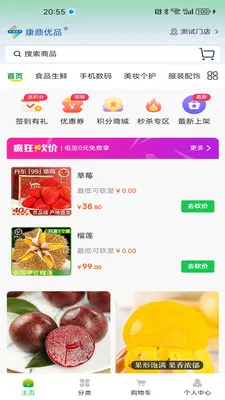 康鼎优品(商品流通体系)v1.1.8 免费版截图1