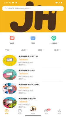 酒核2026最新版本v1.1.0 安卓版截图0