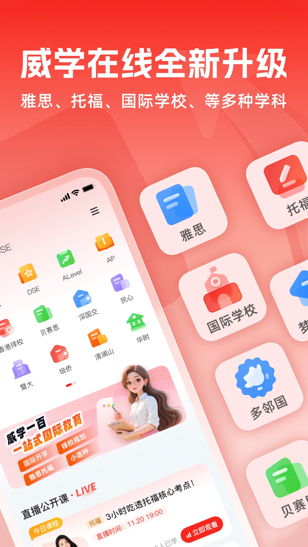 威学在线(国际教育平台)v1.0.12 免费版截图0