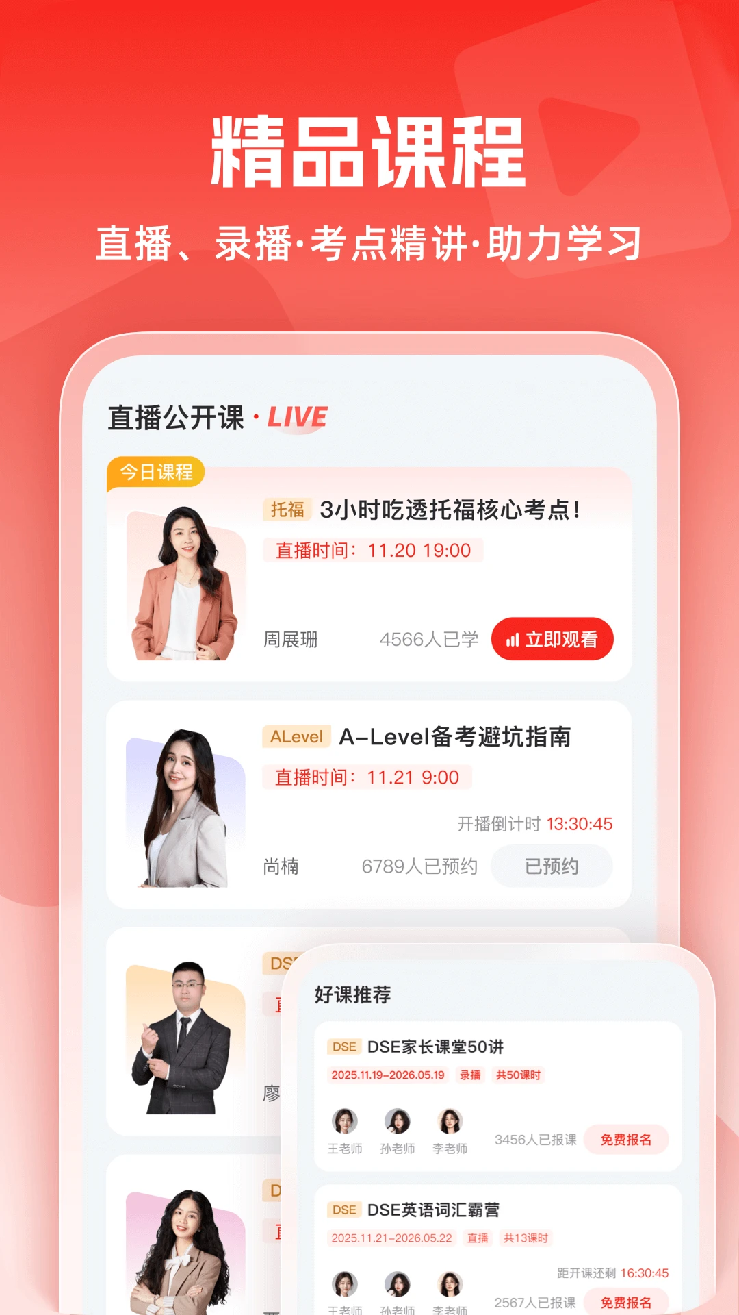 威学在线(国际教育平台)v1.0.12 免费版截图1