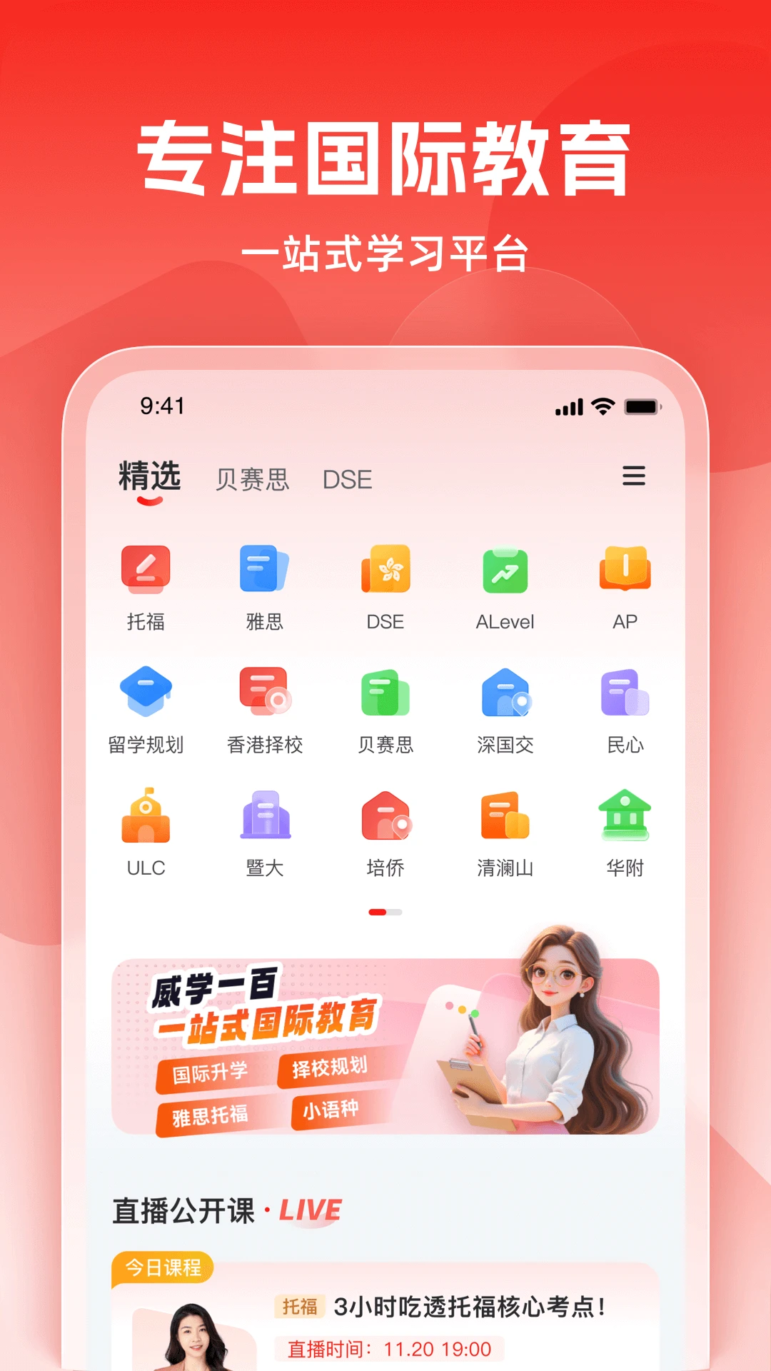 威学在线(国际教育平台)v1.0.12 免费版截图3