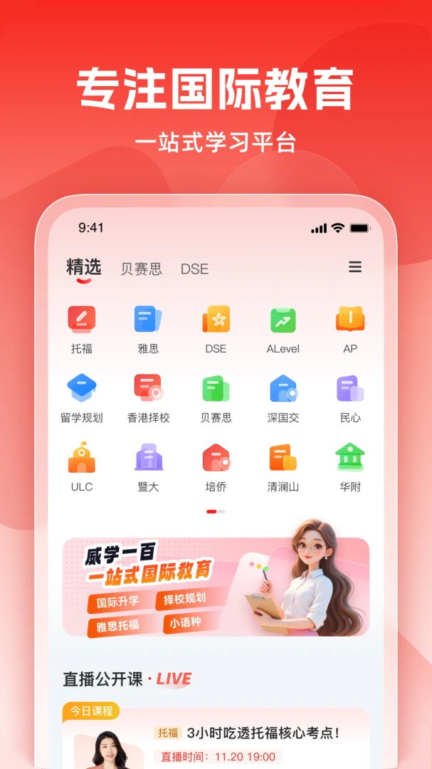 威学在线(国际教育平台)v1.0.12 免费版截图4