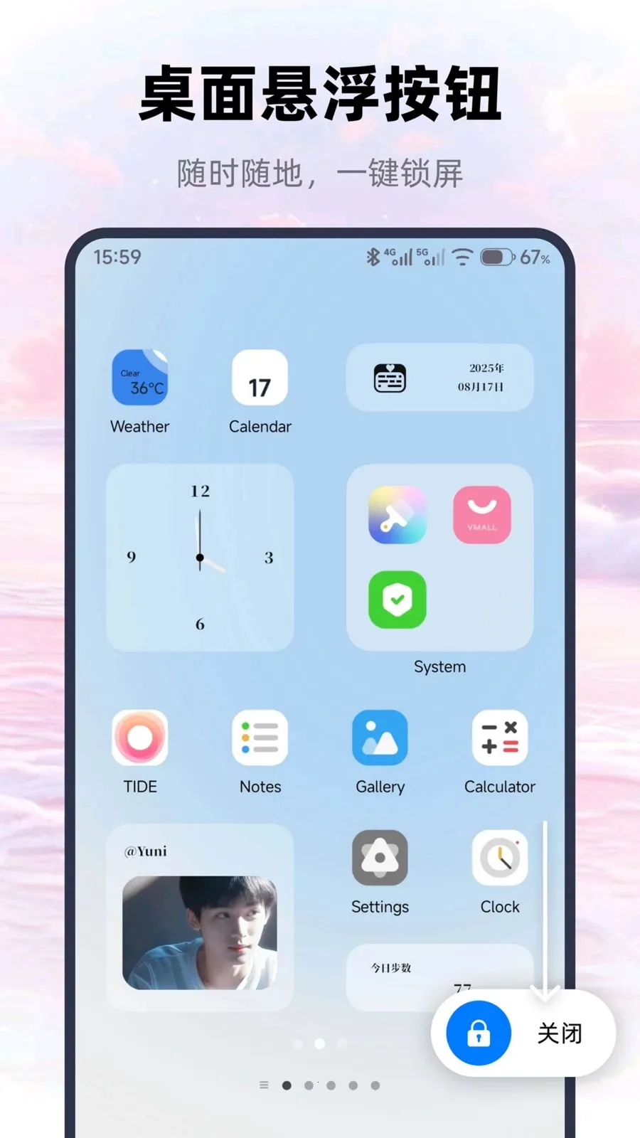 一键锁屏手机助手最新手机版v1.0.0 安卓版截图1