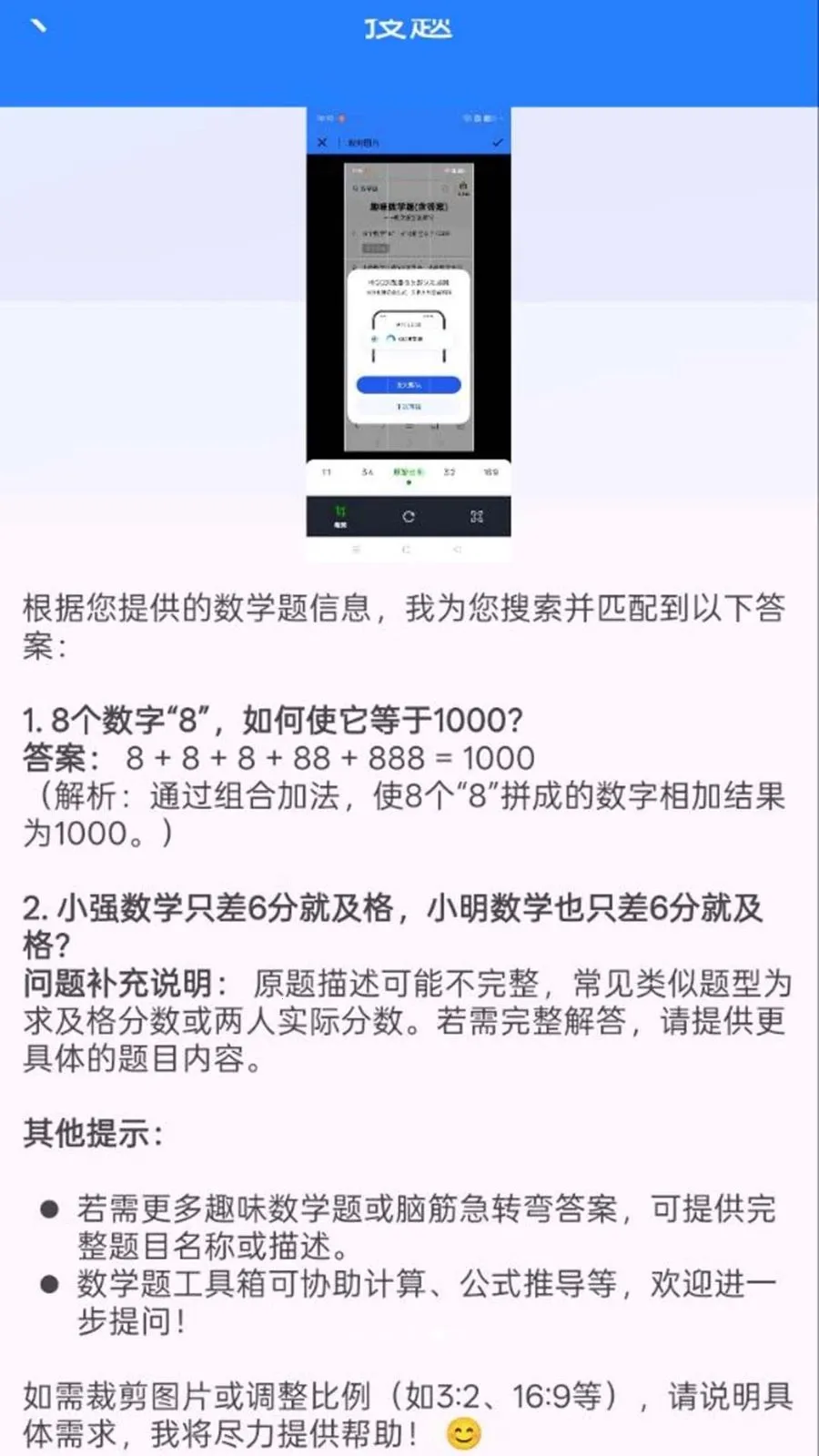 作业批改答案快对最新手机版v1.0.0.8 安卓版截图0