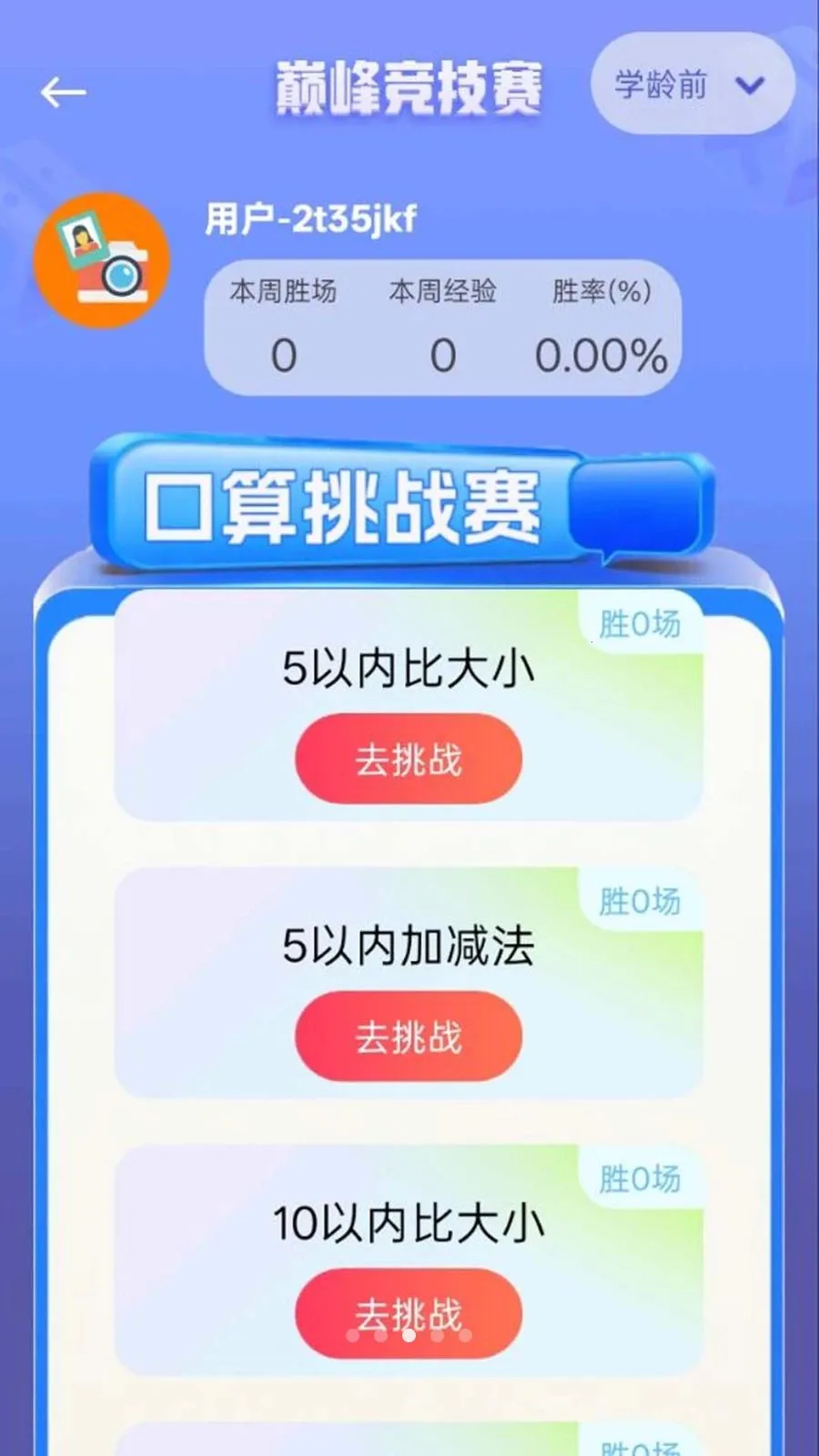 作业批改答案快对最新手机版v1.0.0.8 安卓版截图4