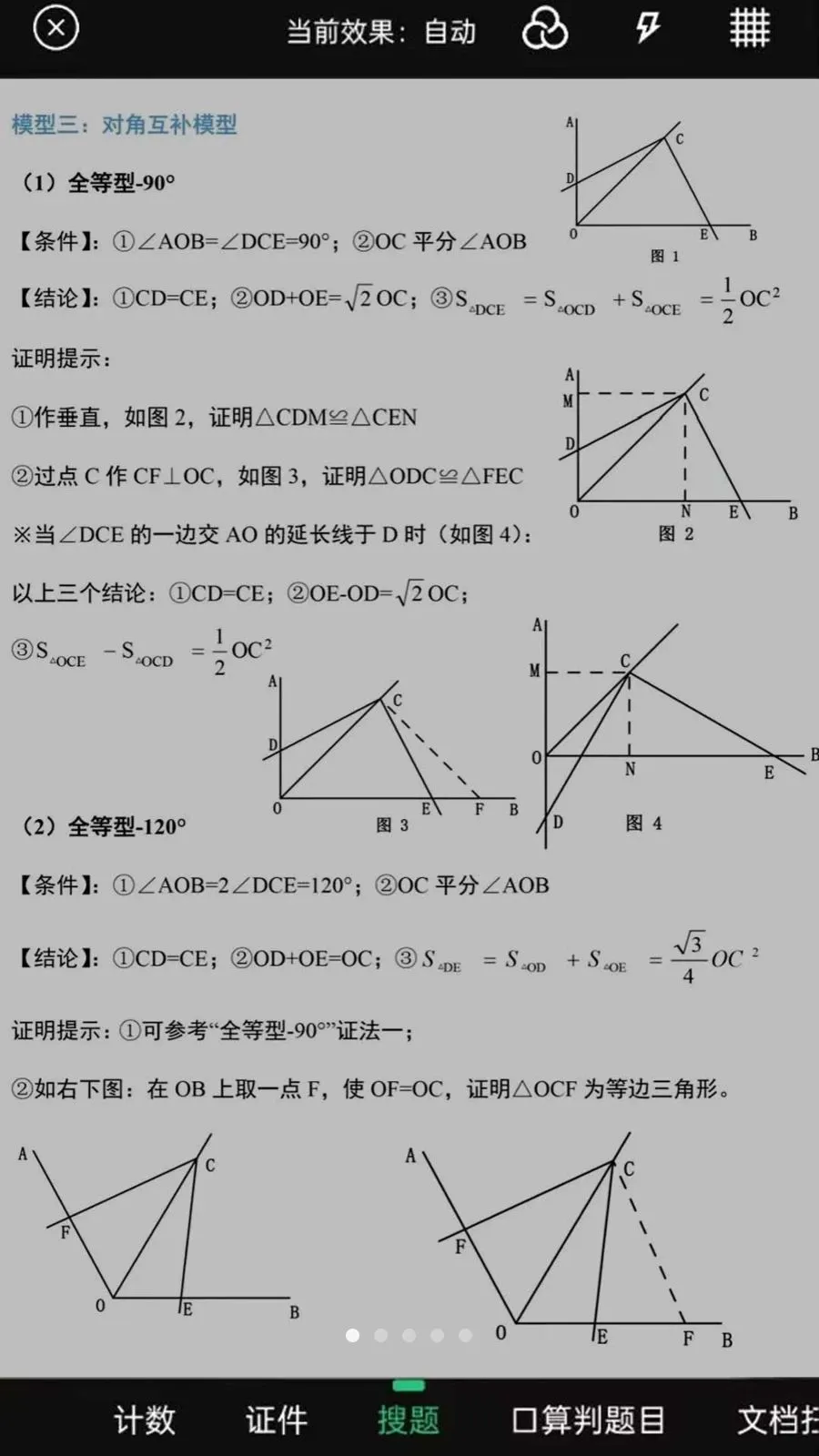 作业批改答案快对最新手机版v1.0.0.8 安卓版截图3