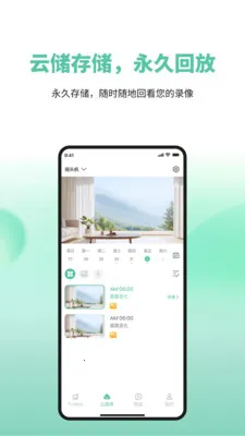 ToWell(摄像头管理应用)v2.0.07 免费版截图1