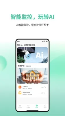ToWell(摄像头管理应用)v2.0.07 免费版截图2