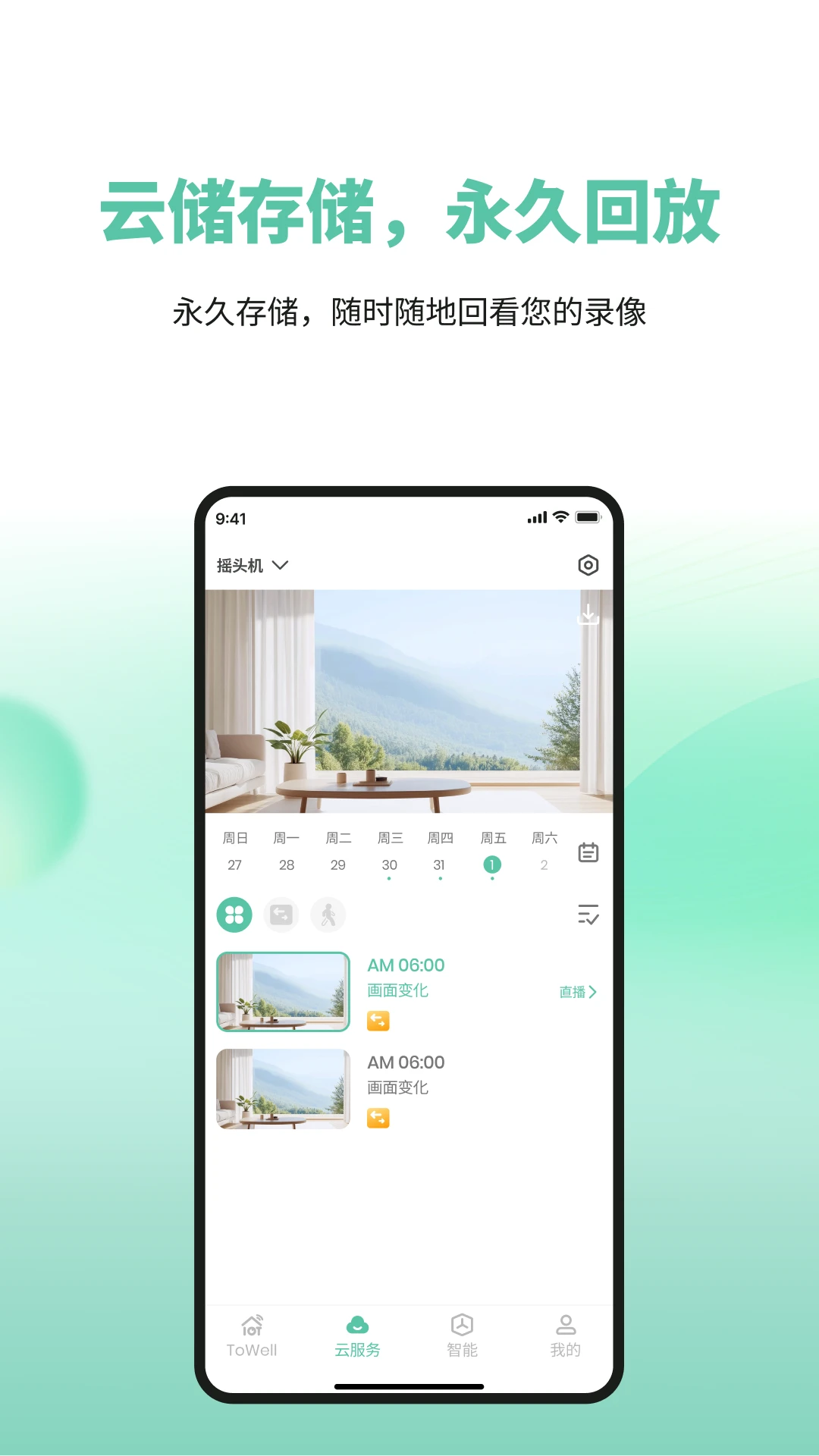 ToWell(摄像头管理应用)v2.0.07 免费版截图4