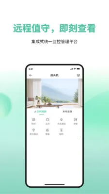 ToWell(摄像头管理应用)v2.0.07 免费版截图0