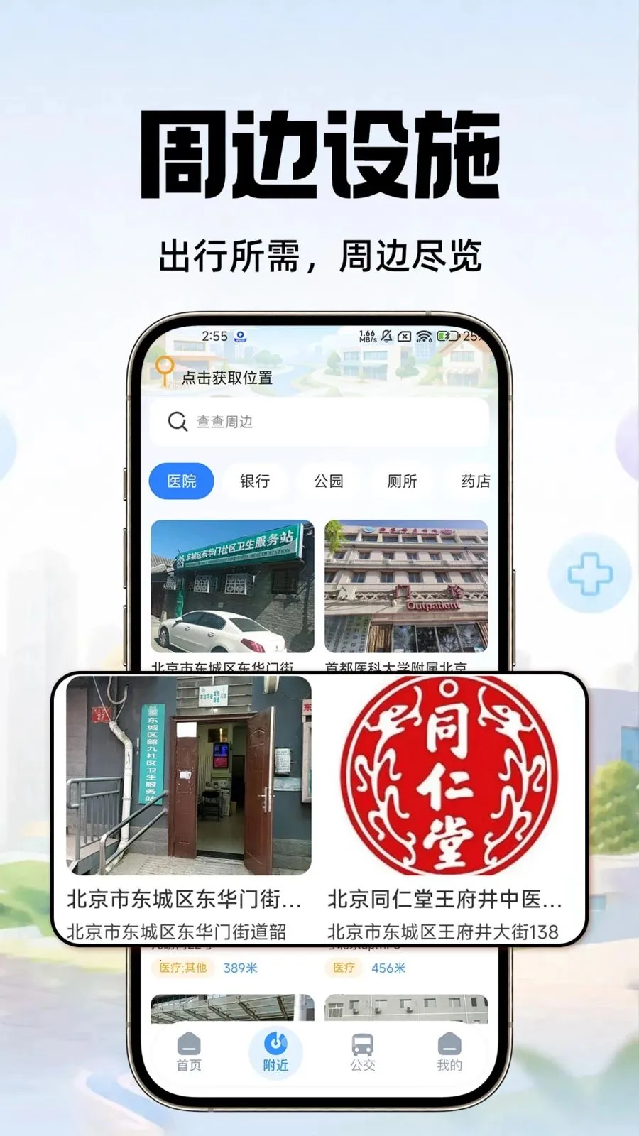 手机卫星免费地图最新手机版v1.0.1 免费版截图1