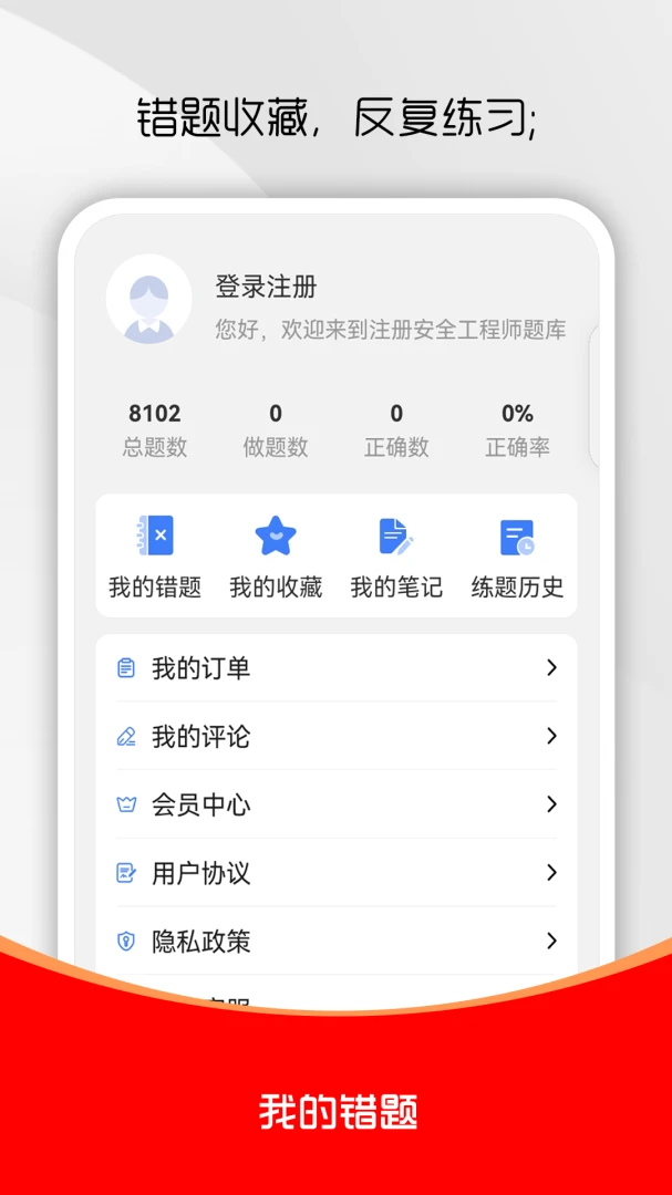注册安全工程师刷题库(安全工程师题库)v6.0.3 免费版截图2