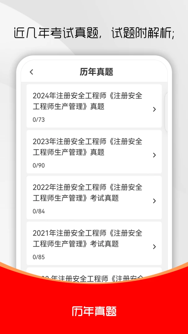 注册安全工程师刷题库(安全工程师题库)v6.0.3 免费版截图3