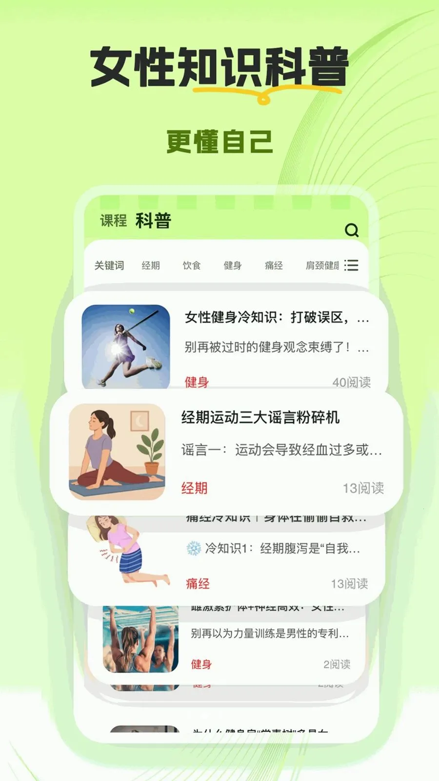 翘翘(女性健康应用)v1.0.0 免费版截图4