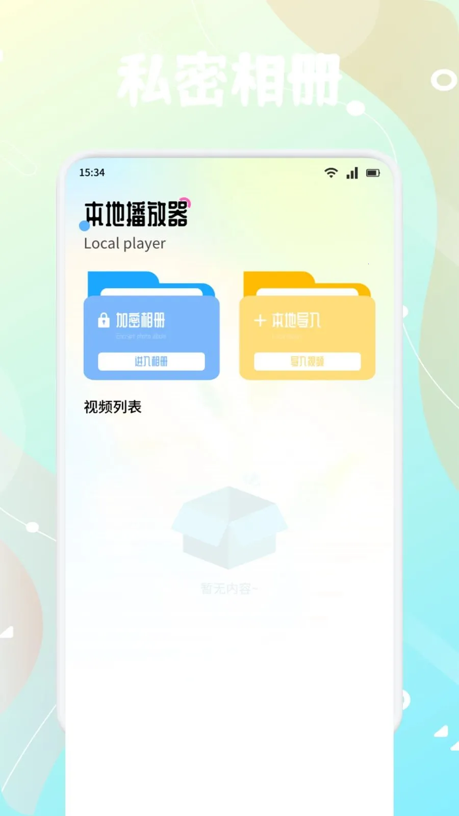 新橘汁(多媒体管理App)v1.4 安卓版截图2