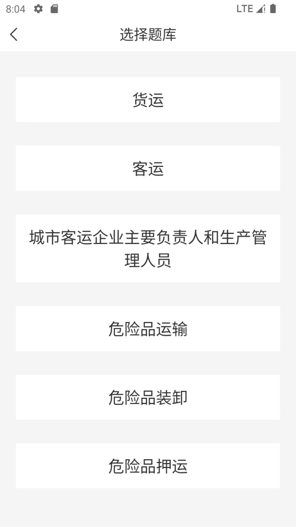 道路运输考试宝典2026官方最新版本v2.1.1 安卓版截图0