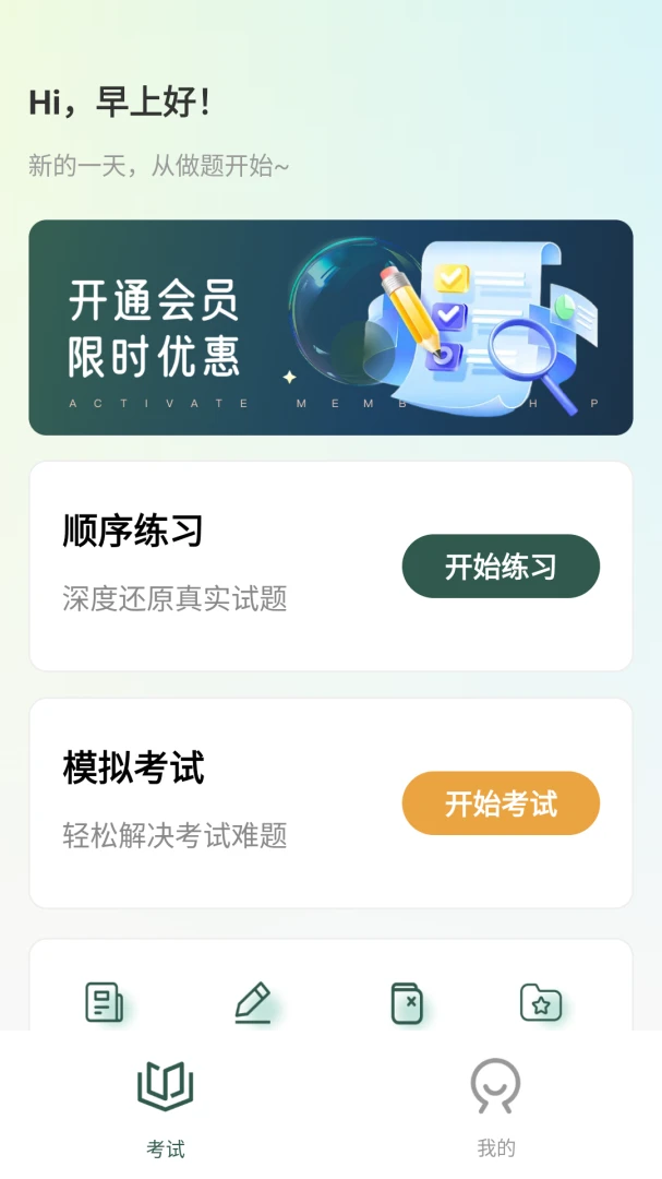 道路运输考试宝典2026官方最新版本v2.1.1 安卓版截图1
