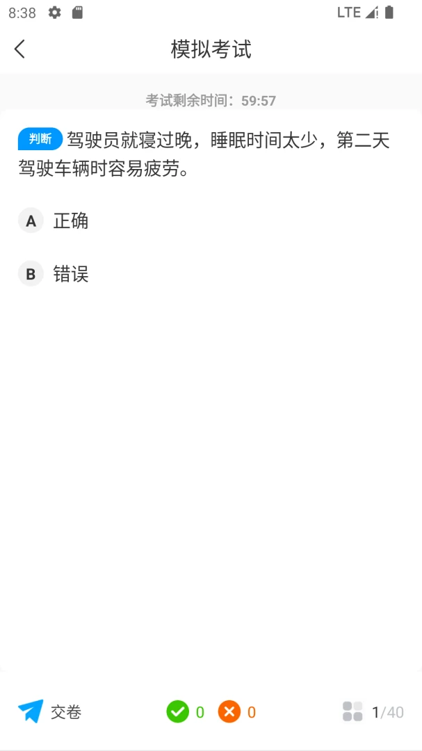 道路运输考试宝典2026官方最新版本v2.1.1 安卓版截图2